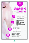 背部调理