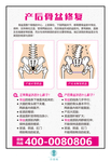 产后骨盆修复