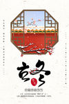 立冬