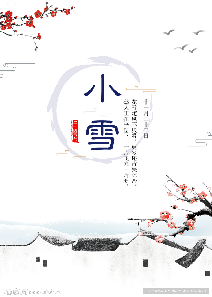 二十四节气小雪背景