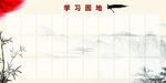 党建 学习园地 中国风展板
