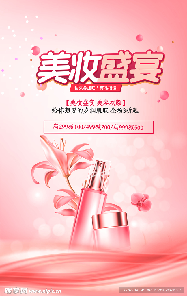 美妆