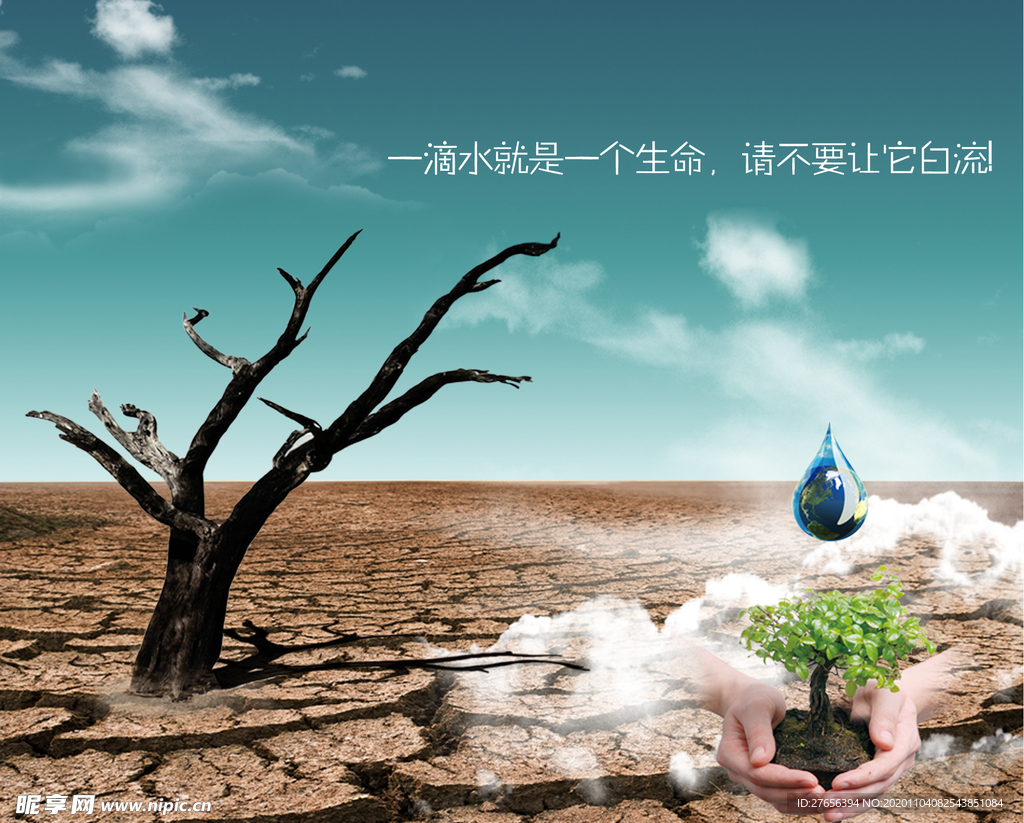 节约用水