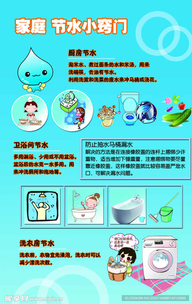 节约用水