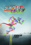 运动会