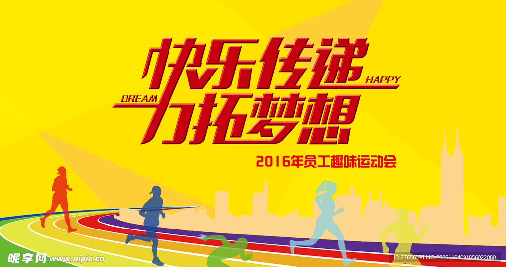 运动会