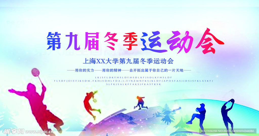 运动会