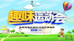 运动会