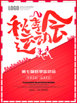 运动会