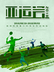 运动会