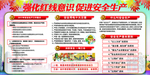 安全生产