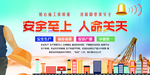 安全生产