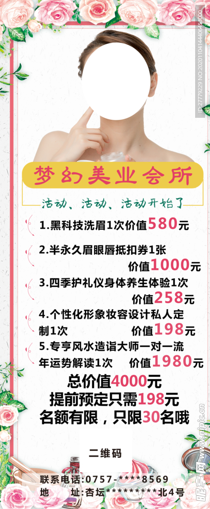 美容展架