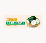 外卖banner冬瓜