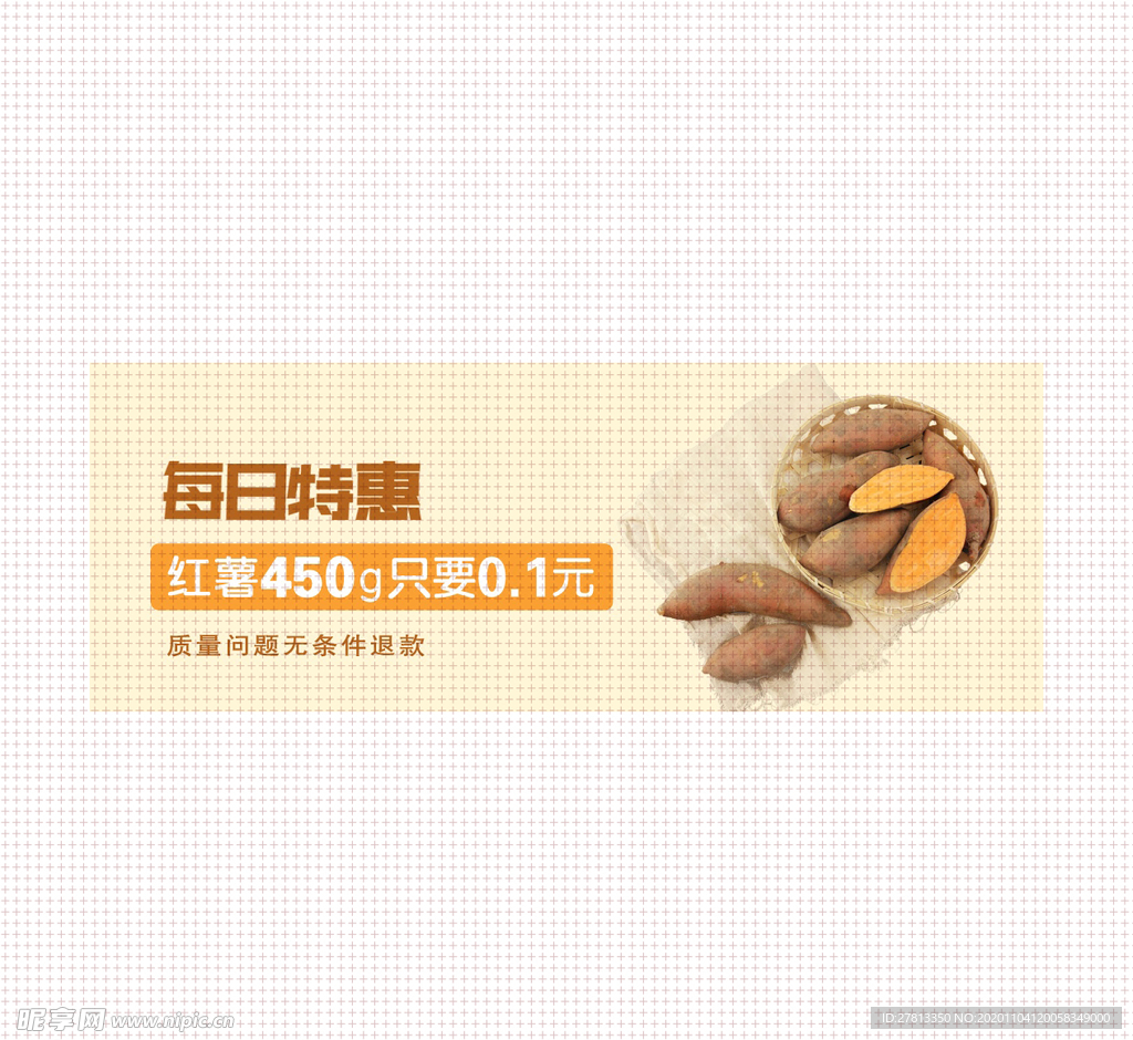 外卖banner红薯