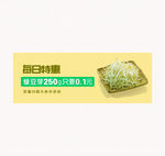 外卖banner豆芽