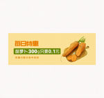 外卖banner胡萝卜
