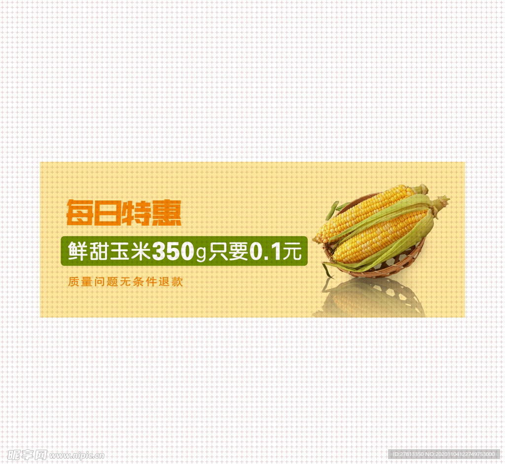 外卖banner玉米