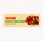 外卖banner番茄西红柿