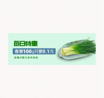 外卖banner香葱小葱