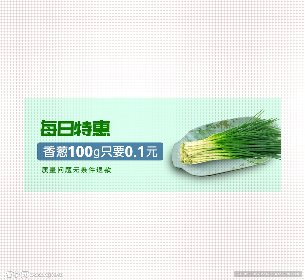 外卖banner香葱小葱