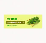 外卖banner韭菜