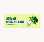 外卖banner大葱