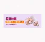 外卖banner鸡蛋