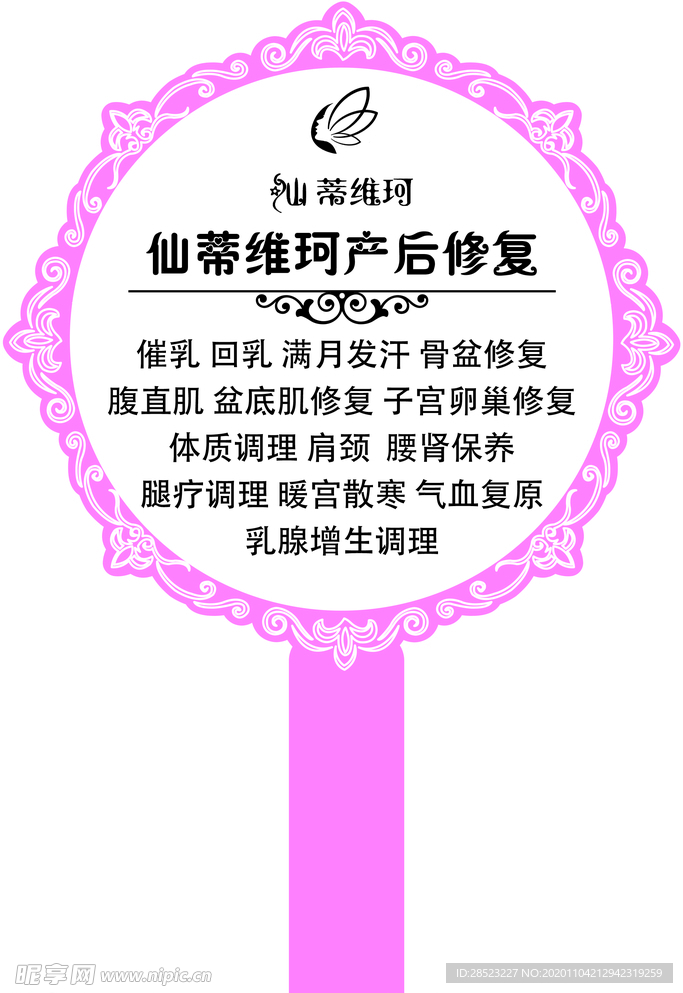 仙蒂维珂产后修复母婴店手牌