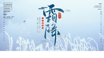 霜降