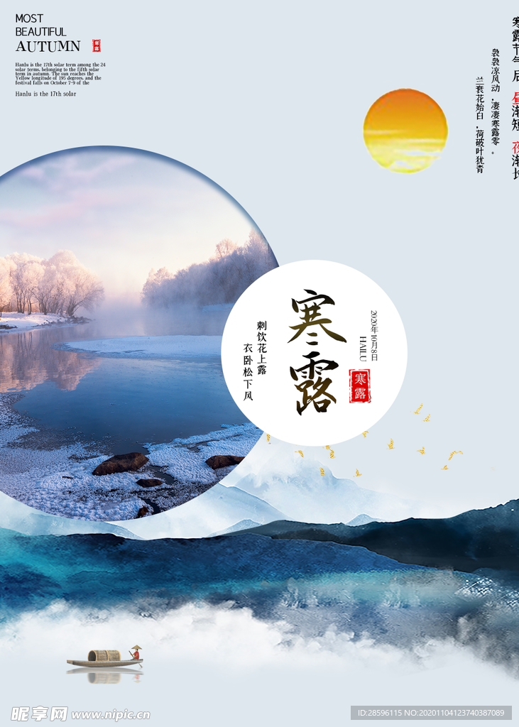 霜降