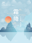 霜降