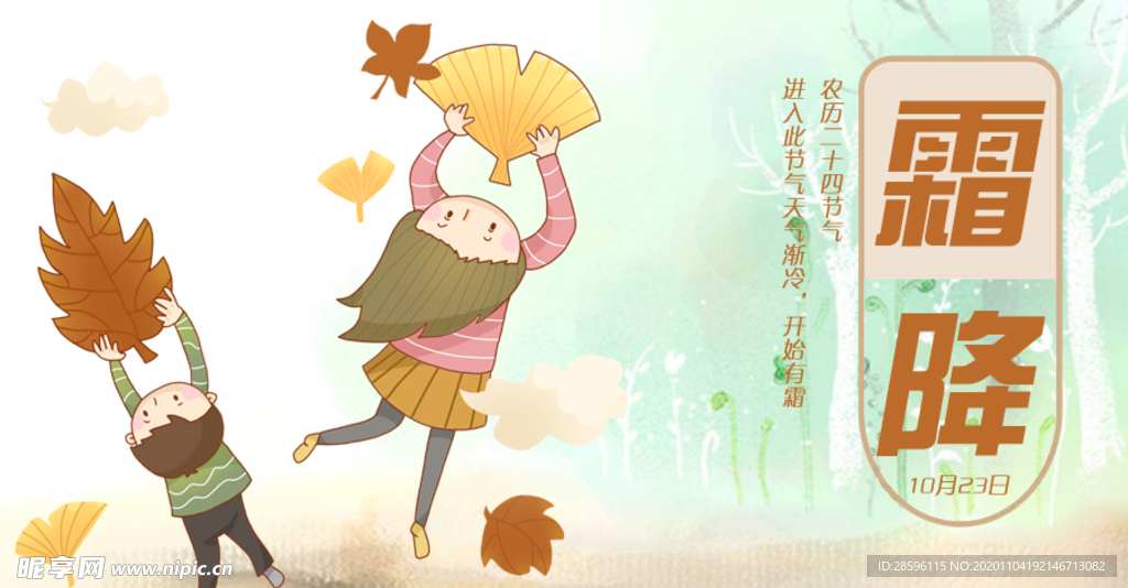 霜降