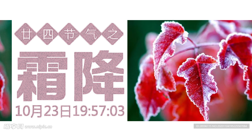 霜降