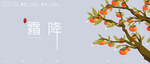 霜降