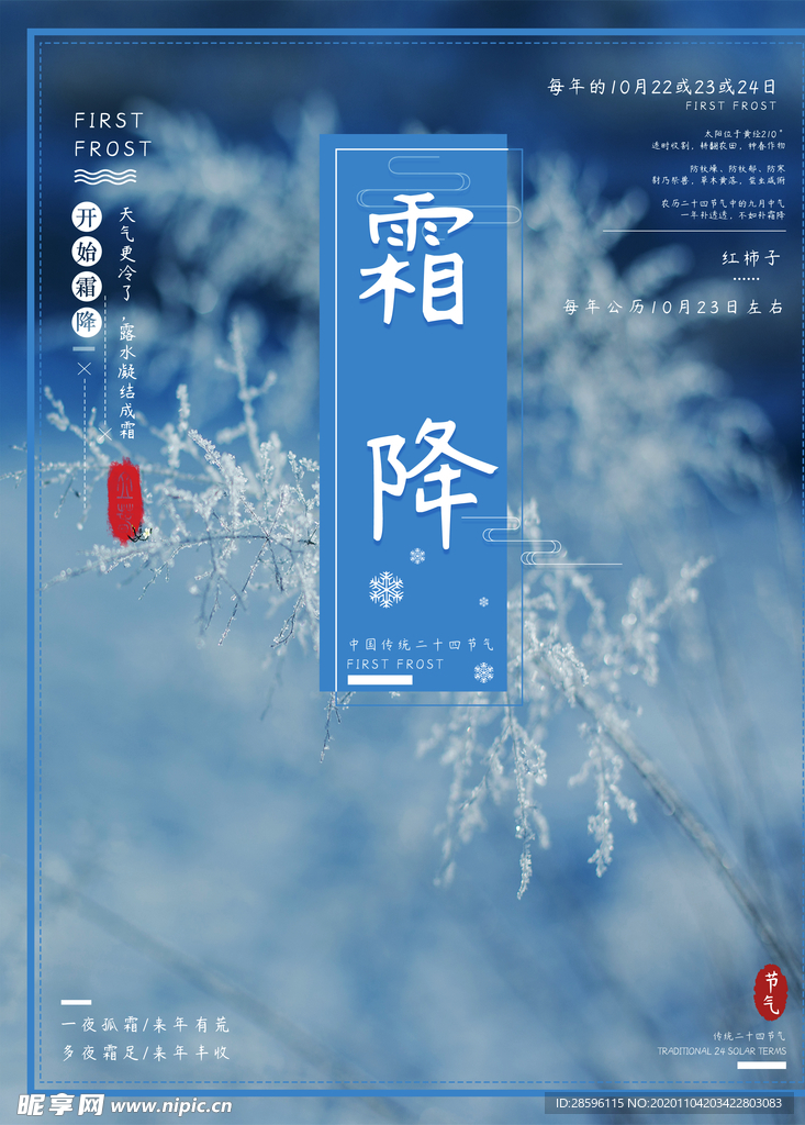 霜降