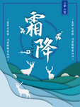 霜降