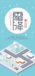 霜降