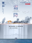 霜降