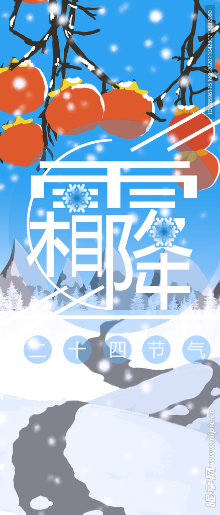霜降