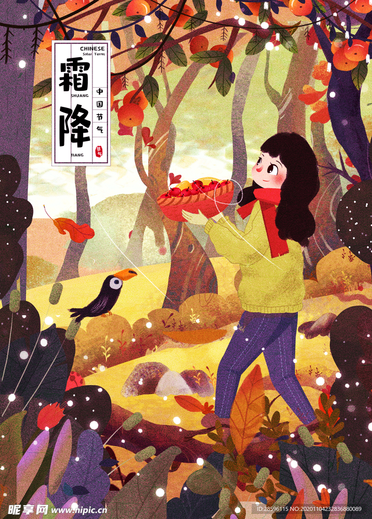 霜降