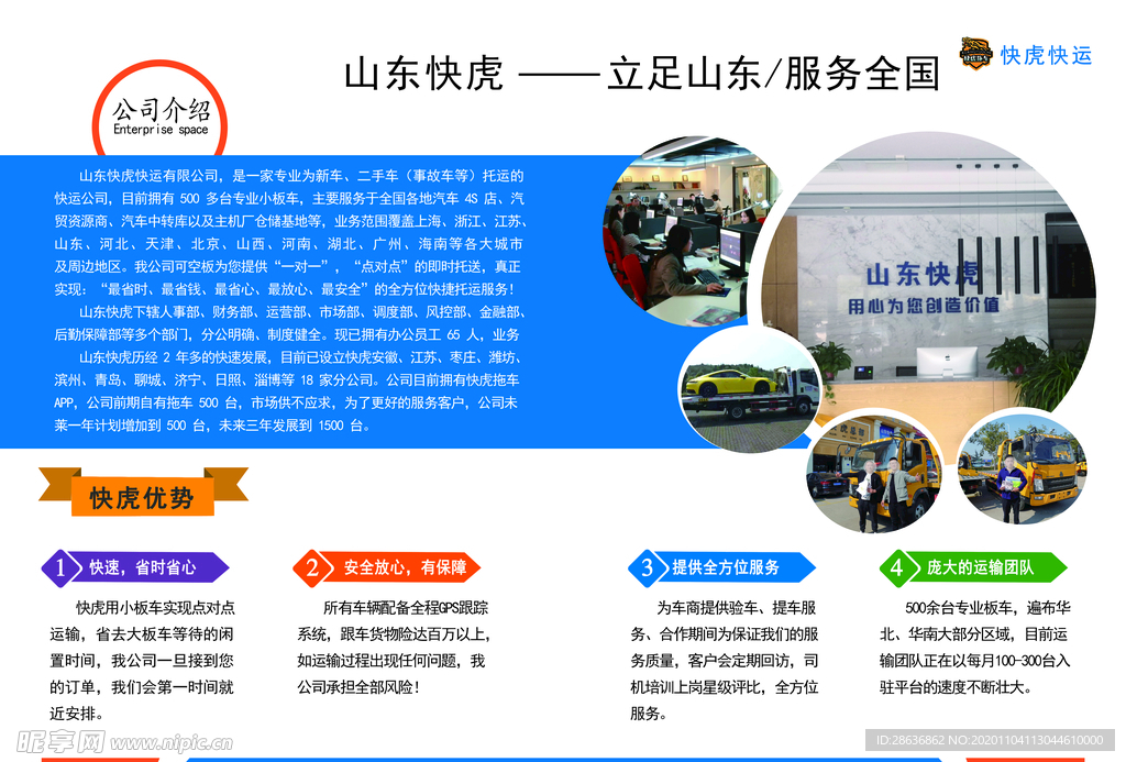 快运公司托运 海报画册