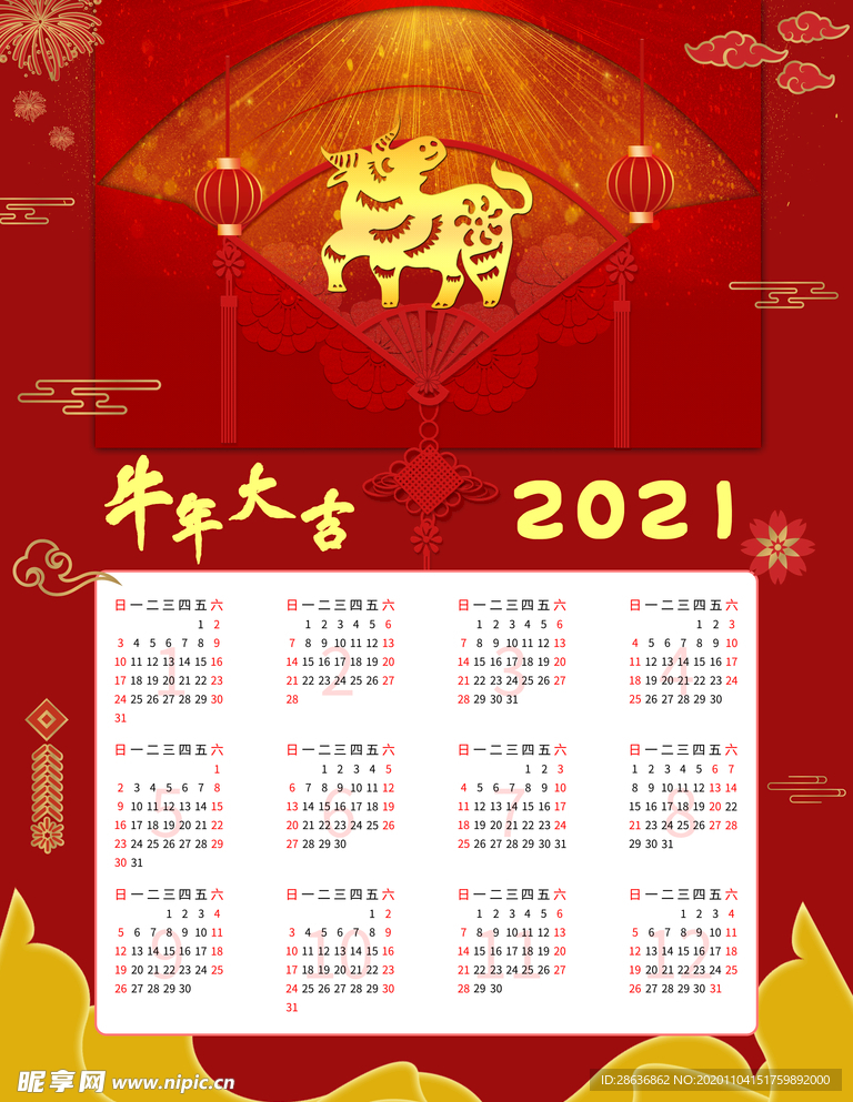 2021年牛年挂式日历