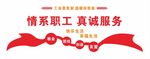 情系职工