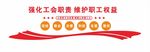 职工之家