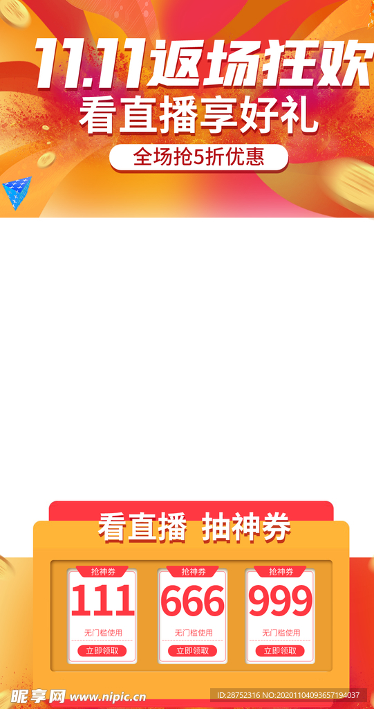 双十一海报