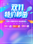 双十一海报