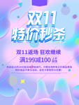 双十一海报