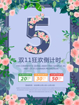 双十一海报