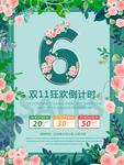双十一海报